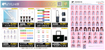 未使用　ばってん少女隊　まるごとグッズ　送料込 BATTEN Store｜ばってん少女隊オンラインストア