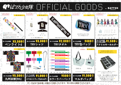 未使用　ばってん少女隊　まるごとグッズ　送料込 ばってん少女隊 アクリルキーホルダー -カラー衣装ver戦隊- – BATTEN Store