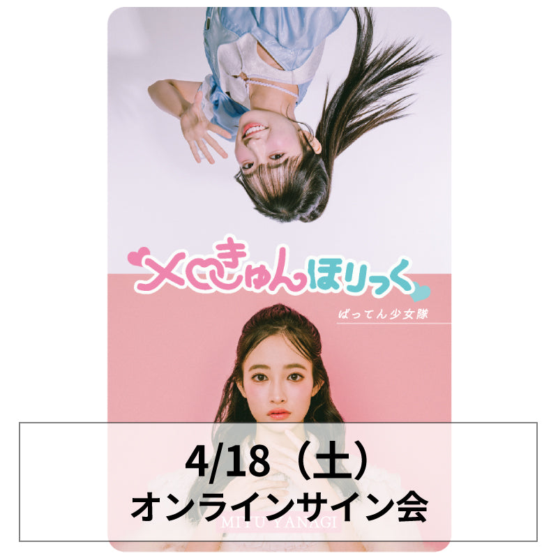 4/17-18オンラインサイン会 – BATTEN Store