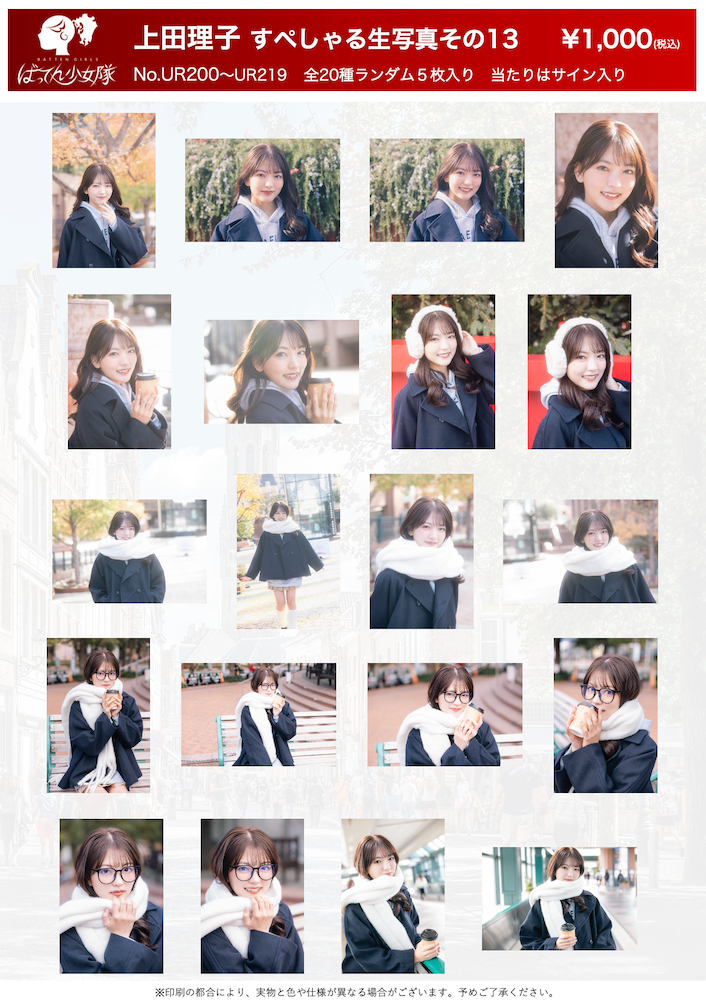 生写真 – BATTEN Store