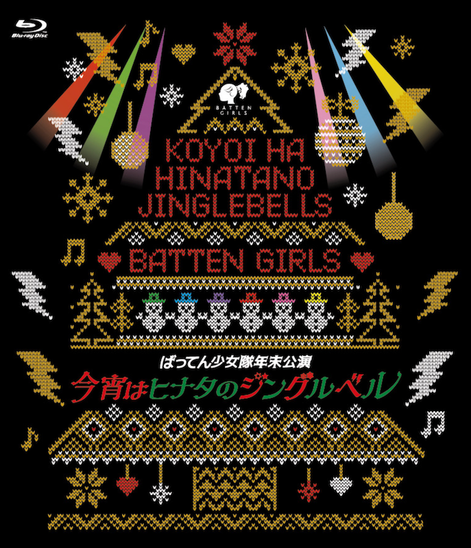 Blu-ray「今宵はヒナタのジングルベル」 – BATTEN Store
