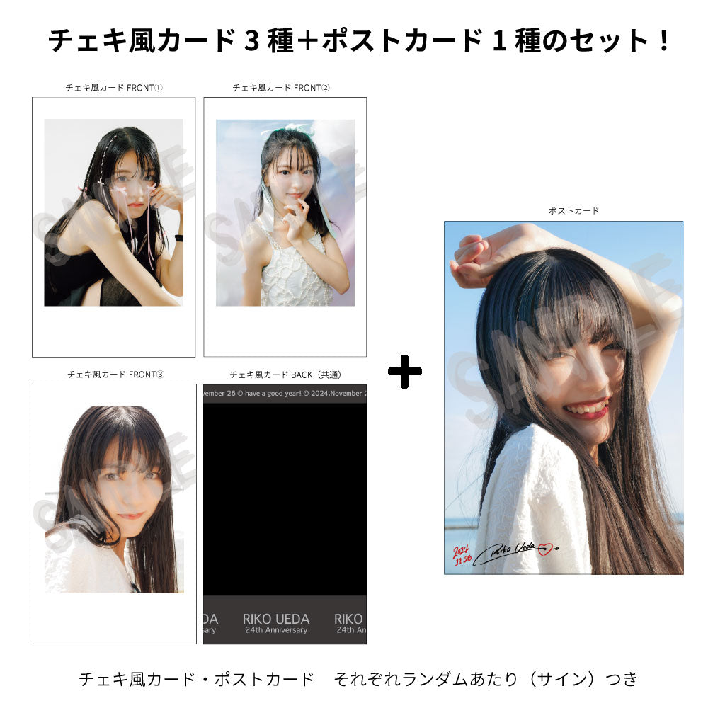 上田理子 24thすぺしゃるカードセット – BATTEN Store