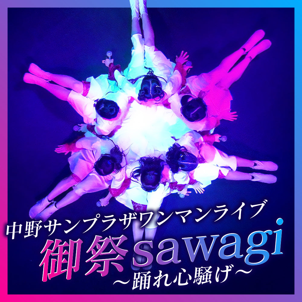 御祭sawagi～踊れ心騒げ～ 360 Reality Audio Version – BATTEN Store