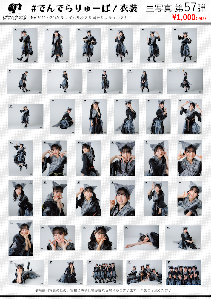 ばってん少女隊 生写真 ばってん少女隊 生写真