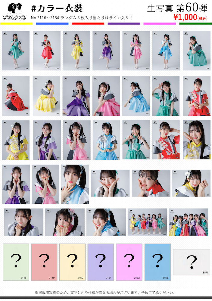 ばってん少女隊 生写真 第60弾 – BATTEN Store ばってん少女隊 生写真 第60弾 – BATTEN Store
