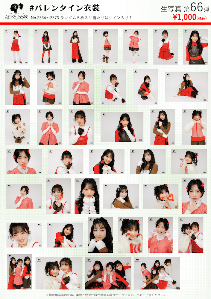 生写真 – BATTEN Store 生写真 – BATTEN Store