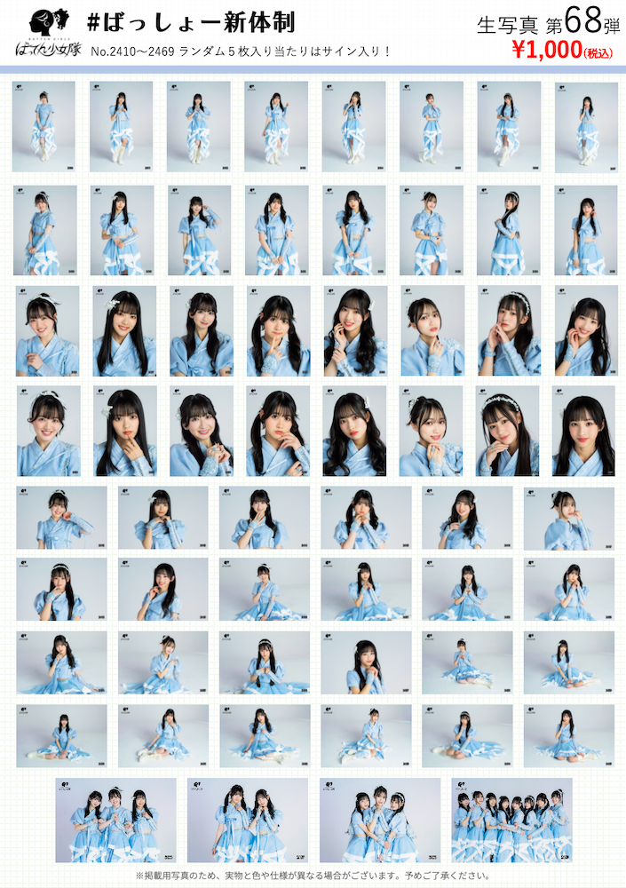 ばってん少女隊 生写真 第68弾 – BATTEN Store ばってん少女隊 生写真 第68弾 – BATTEN Store