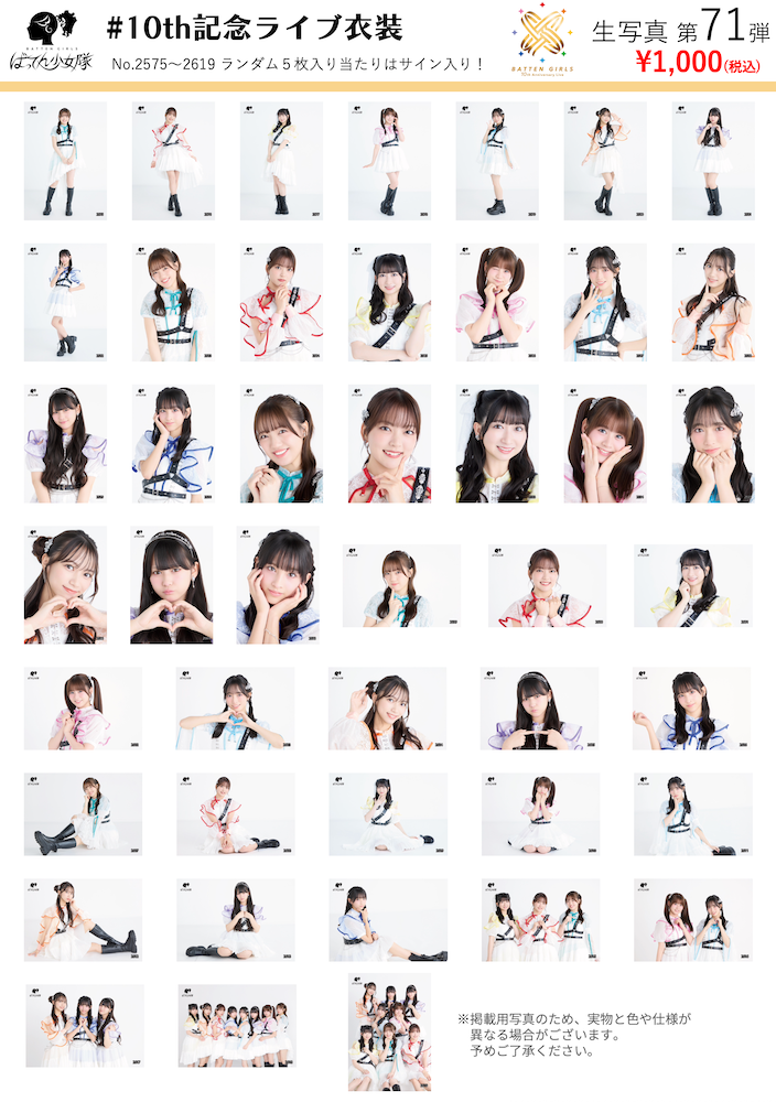 ばってん少女隊 生写真 第71弾 – BATTEN Store ばってん少女隊 生写真 第71弾 – BATTEN Store
