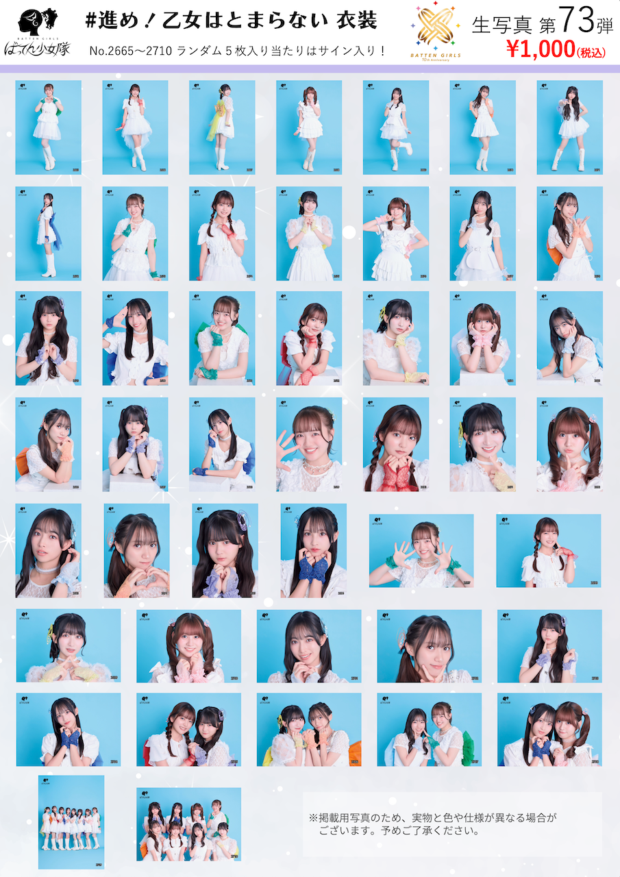 ばってん少女隊 生写真 第73弾 – BATTEN Store ばってん少女隊 生写真 第73弾 – BATTEN Store