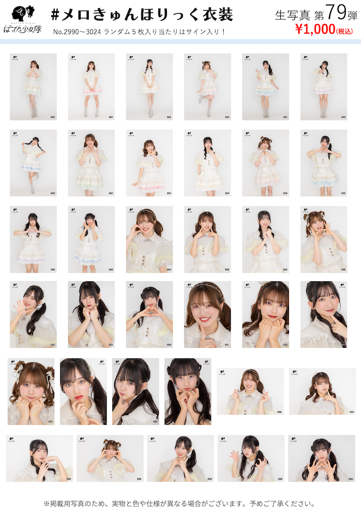 ばってん少女隊 生写真 ばってん少女隊 生写真 第79弾 – BATTEN Store