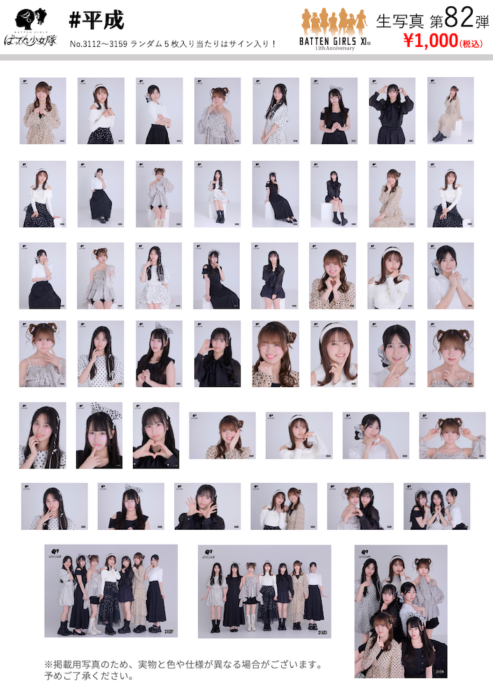 生写真 – BATTEN Store
