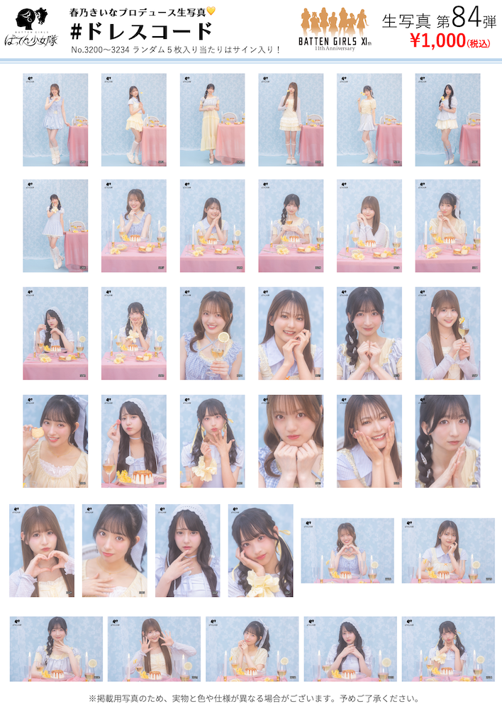 ばってん少女隊 生写真 ばってん少女隊 生写真 第84弾 – BATTEN Store