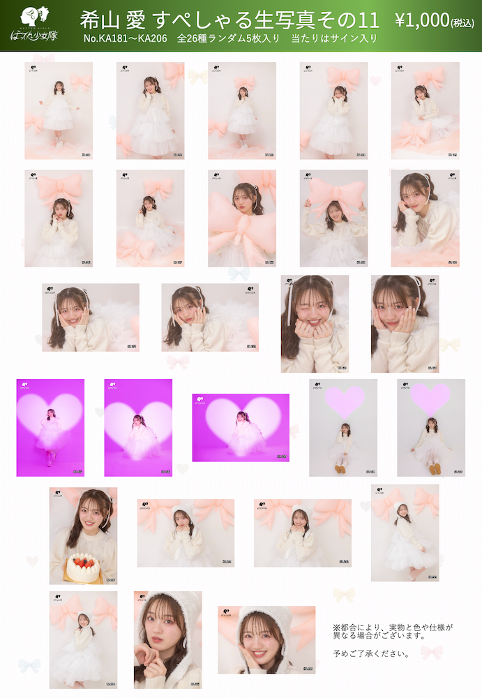 生写真 – BATTEN Store