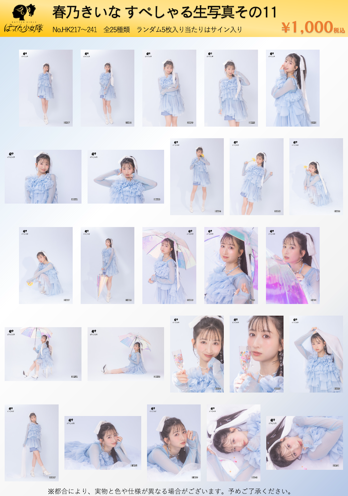 6852 ばってん少女隊 春乃きいな 生写真 31枚セット 生写真 – BATTEN Store