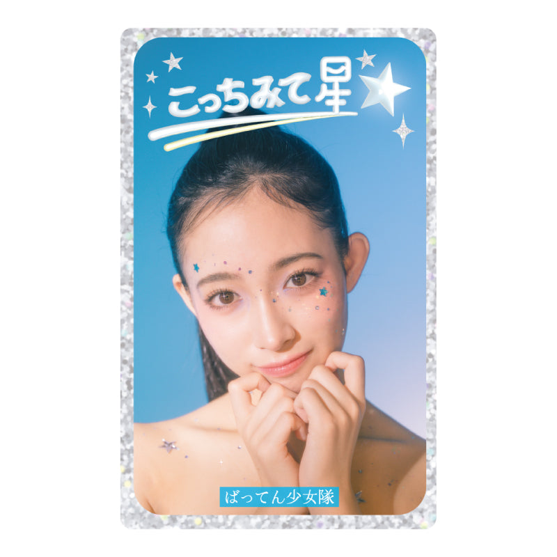 こっちみて星☆【エムカード】 – BATTEN Store