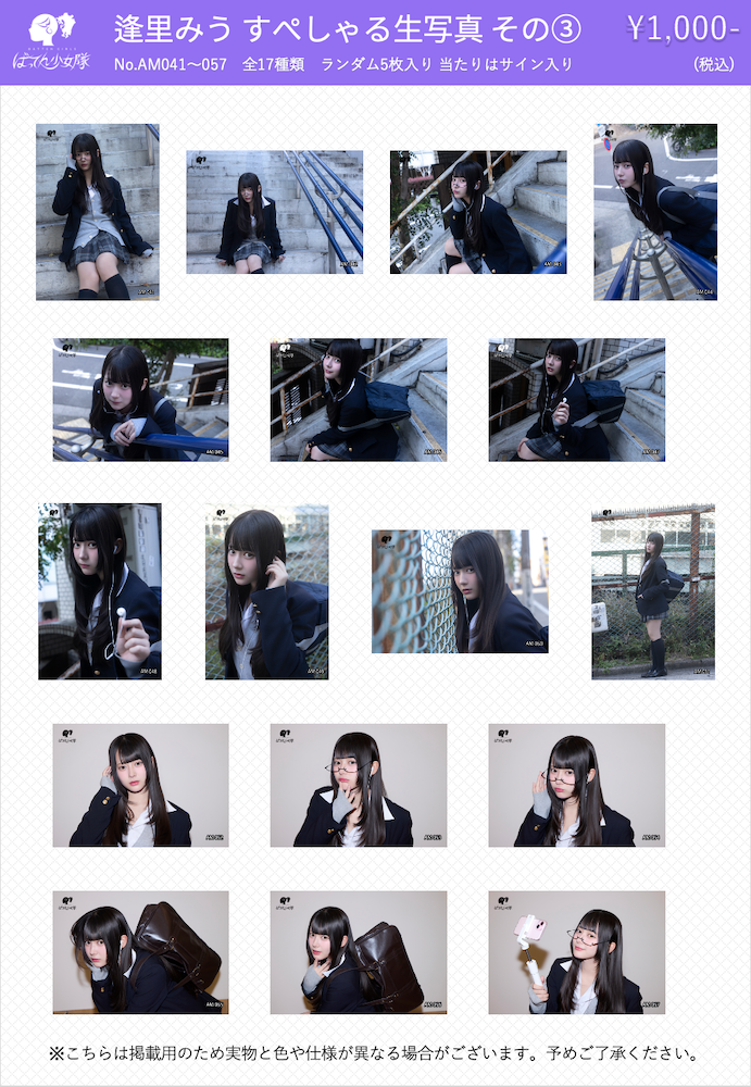 生写真 – BATTEN Store