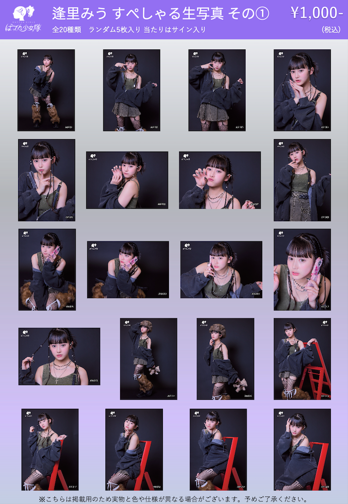 生写真 – BATTEN Store 生写真 – BATTEN Store