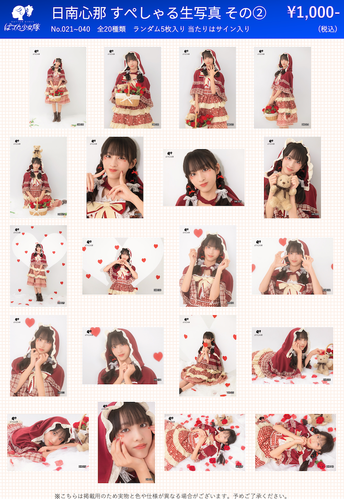 生写真 – BATTEN Store