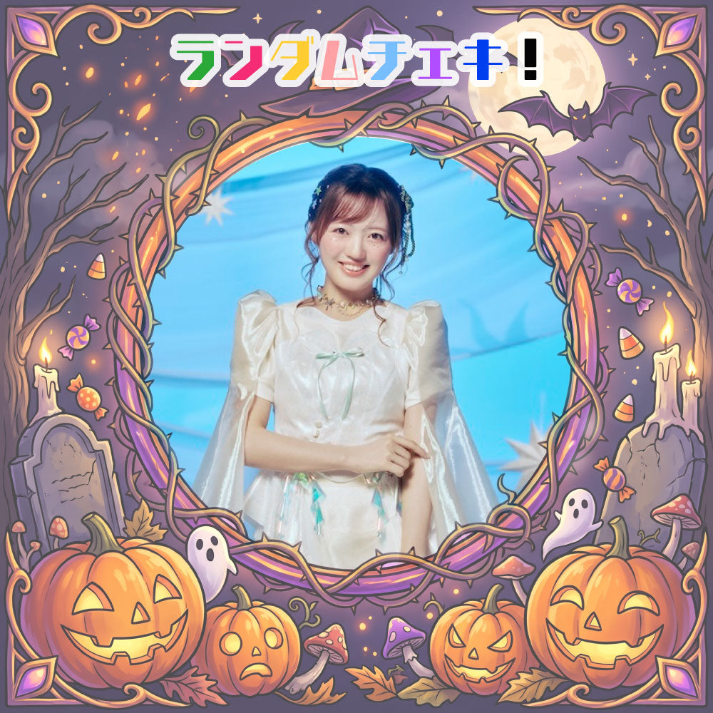 希山愛】ランダムチェキ ver.ハッピーハロウィン – BATTEN Store