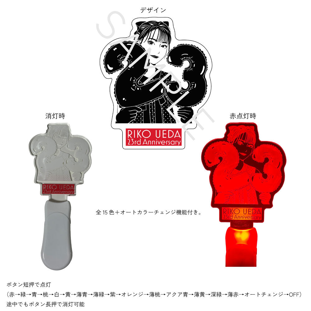 上田理子23 Anniversaryアクリルペンライト – BATTEN Store