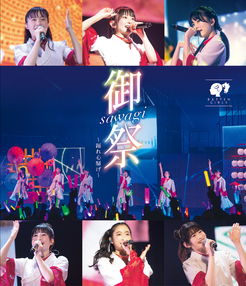 Blu-ray「御祭sawagi 〜踊れ心騒げ〜」 – BATTEN Store