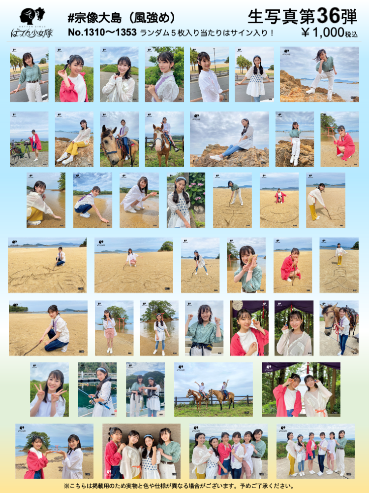 ばってん少女隊 生写真 ばってん少女隊 生写真 第36弾 – BATTEN Store