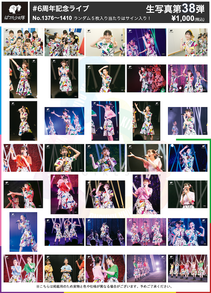 ばってん少女隊 生写真 第38弾 – BATTEN Store 