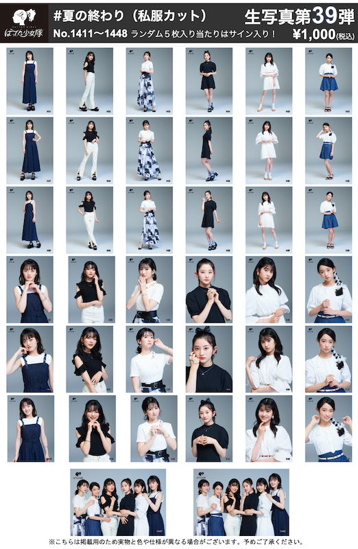 ばってん少女隊 生写真 第39弾 – BATTEN Store ばってん少女隊 生写真 第39弾 – BATTEN Store