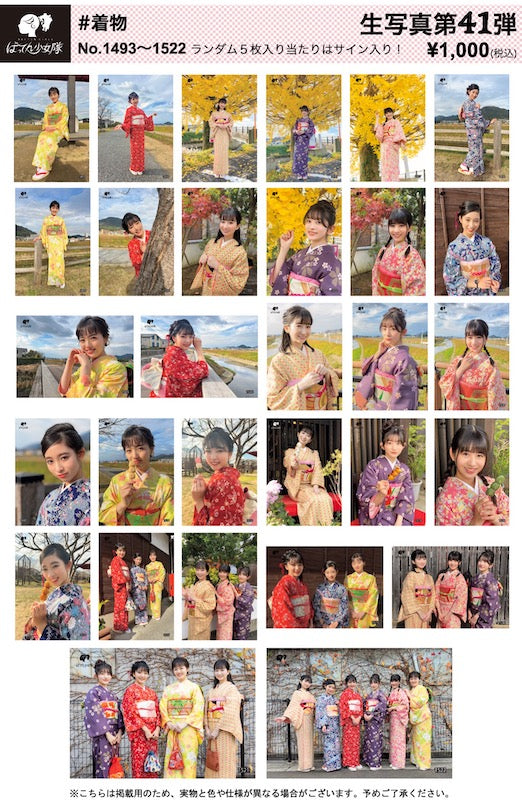 ばってん少女隊 生写真 ばってん少女隊 生写真 第44弾 – BATTEN Store