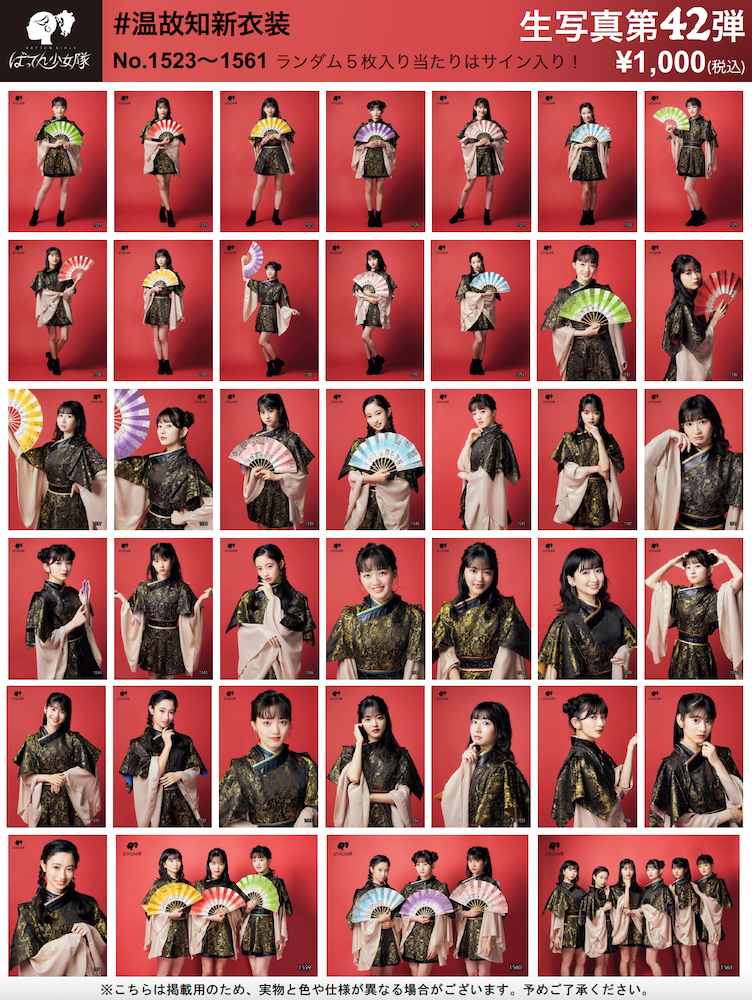 生写真 – BATTEN Store 生写真 – BATTEN Store