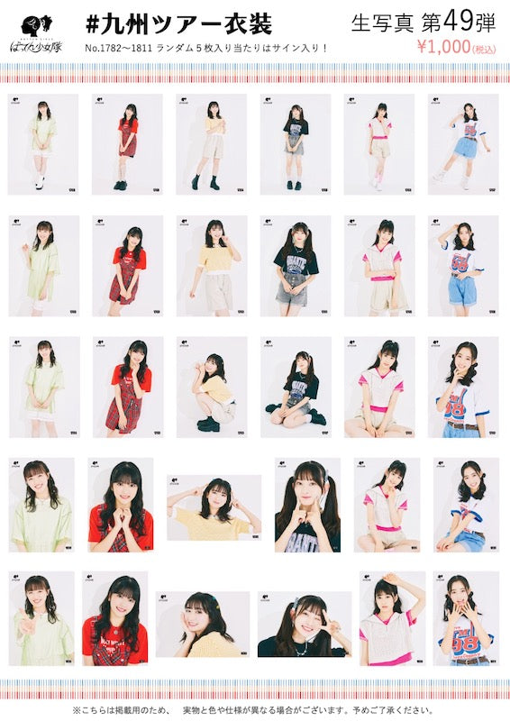 ばってん少女隊 生写真 ばってん少女隊 生写真 第36弾 – BATTEN Store