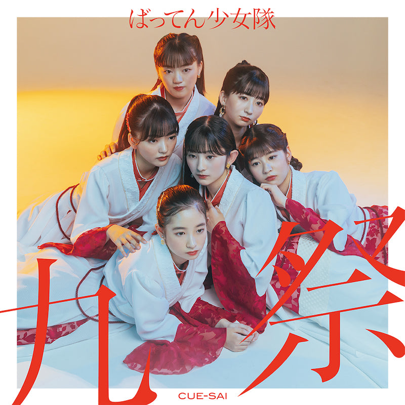 ばってん少女隊　4th ALBUM「九祭」【豪華盤】　新品未開封　完売品 4th ALBUM「九祭」【豪華盤】 – BATTEN Store