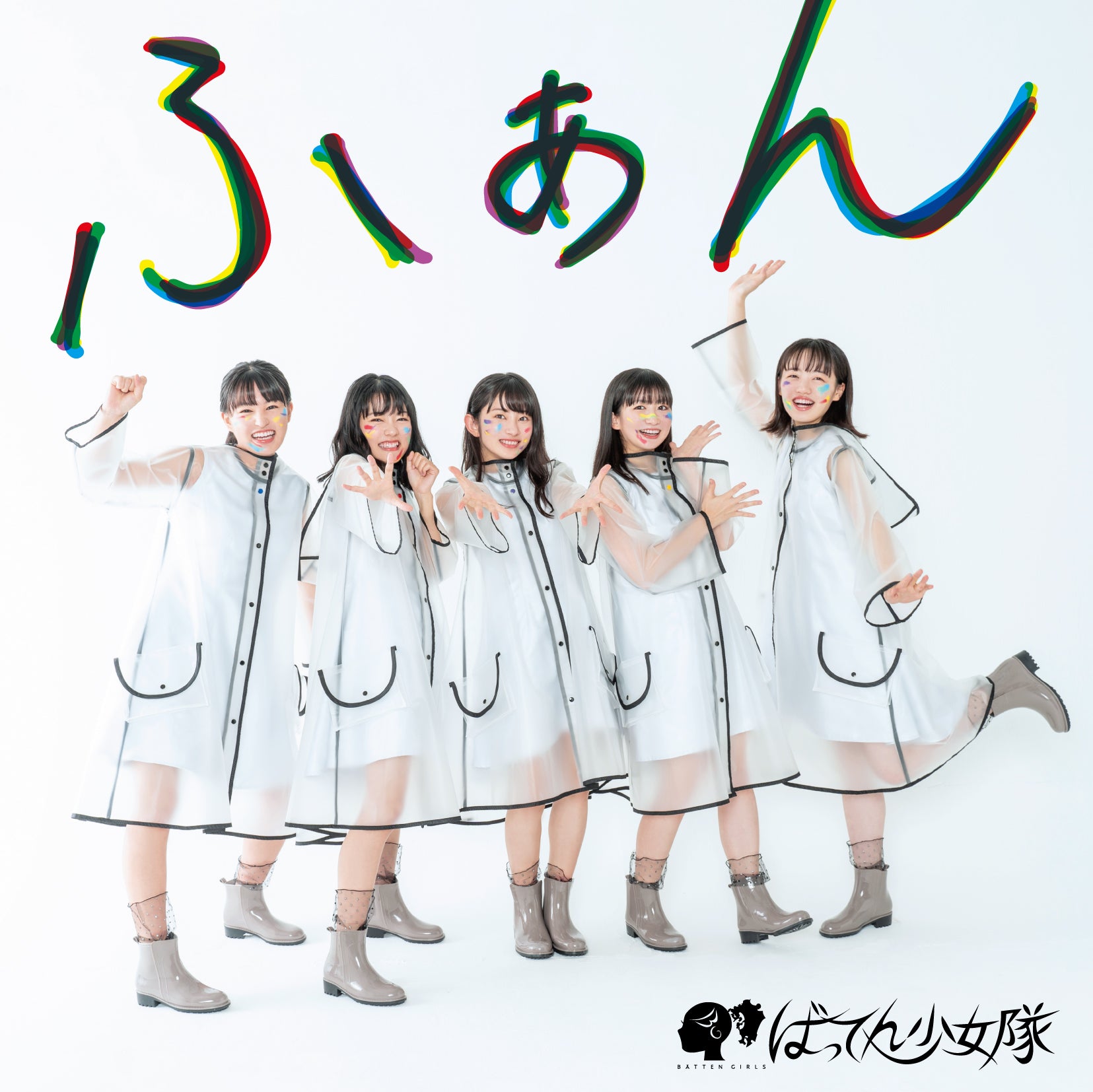 ふぁん【通常盤】 – BATTEN Store