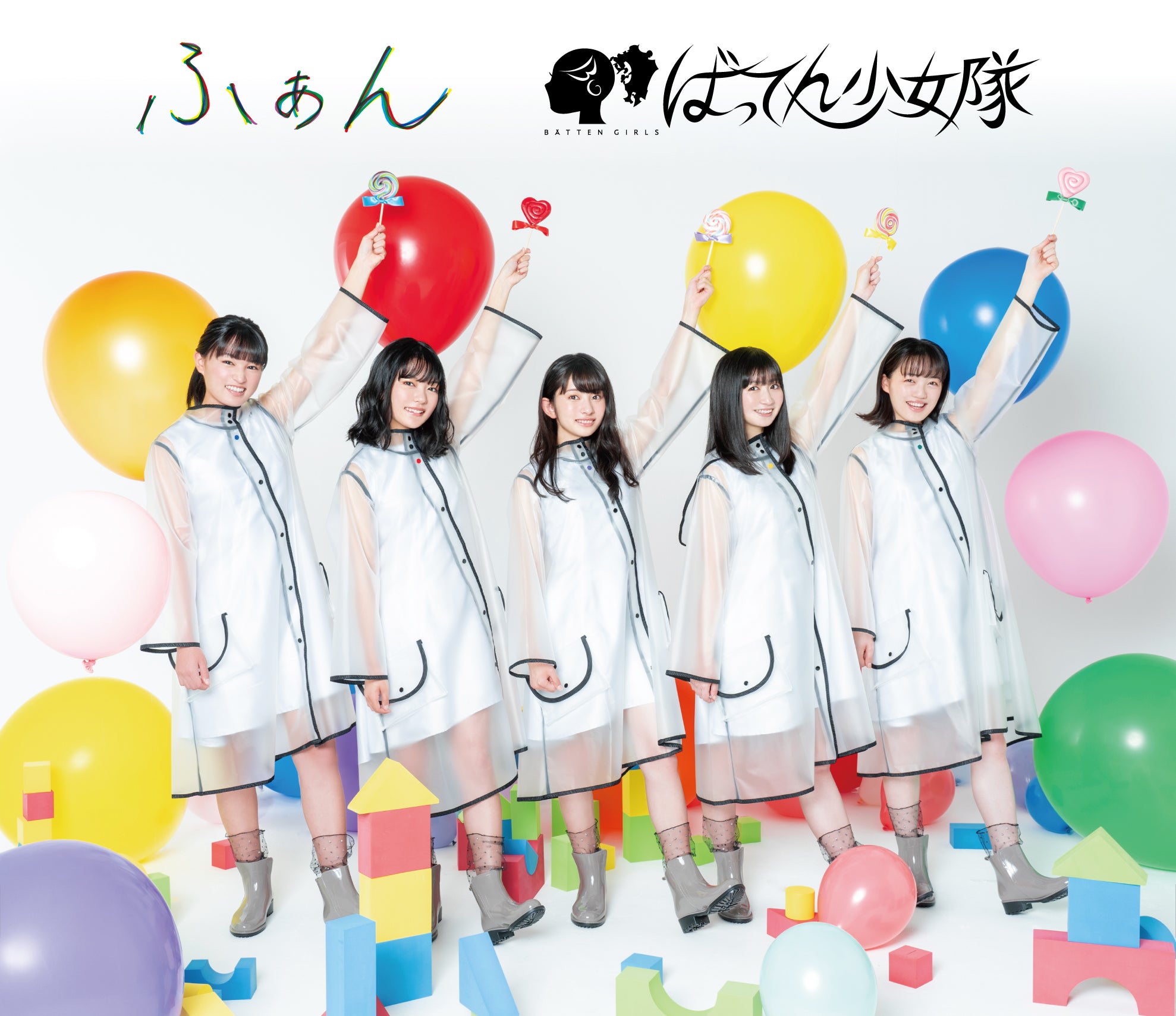 ふぁん【ダウンロードカード付き豪華動画盤】※特典会対象外※ – BATTEN