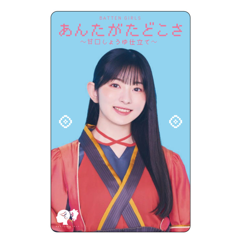あんたがたどこさ〜甘口しょうゆ仕立て〜【エムカード】 – BATTEN Store